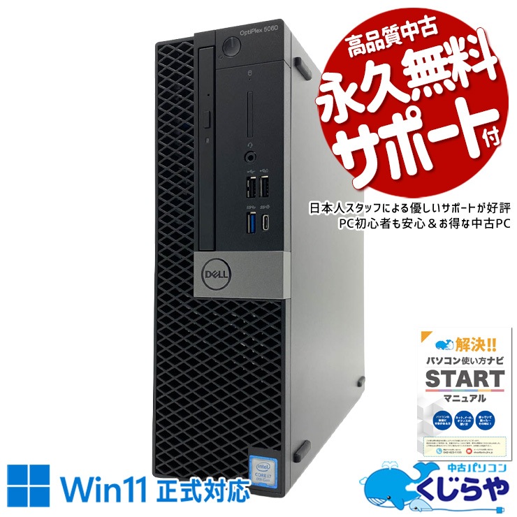 中古 OptiPlex 5060 SFF DELL デスクトップパソコン Corei7 8700/16GB