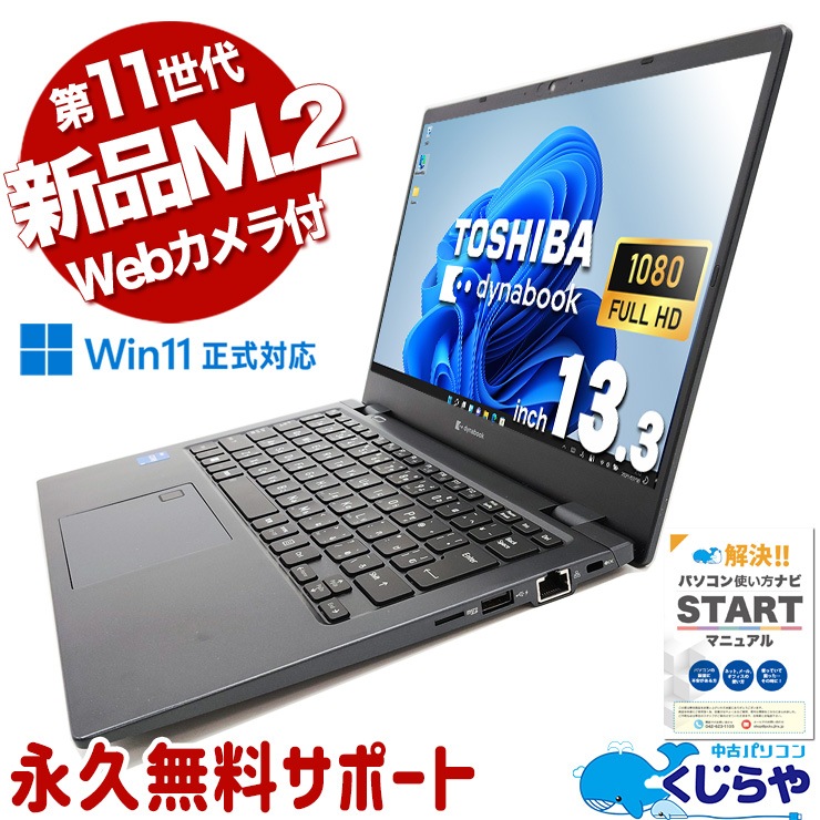 11CPUܡ߿M.2 ťѥ  Ρȥѥ Officeդ 11 M.2  500GB Ż ѥ եHD Web Windows11 Pro  dynabook G83 Corei5 16GB 13.3  ѥ Ρȥѥ