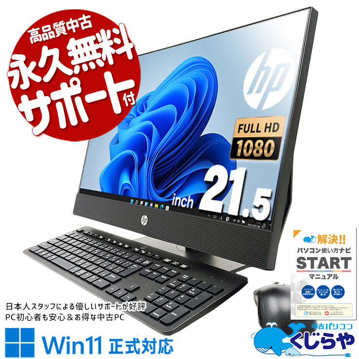 �������å���Ǹ����ܤ⥹�ޡ��Ȣ� ��ťѥ����� ��� �ǥ����ȥåץѥ����� Office�դ� ���η� AIO ����M.2 �������å��� ̵�����Ѳ�ǽ Windows11 Pro HP ProOne  600 G4 AiO Corei5 16GB���� 21.5�� ��� �ѥ����� �ǥ����ȥåץѥ�����