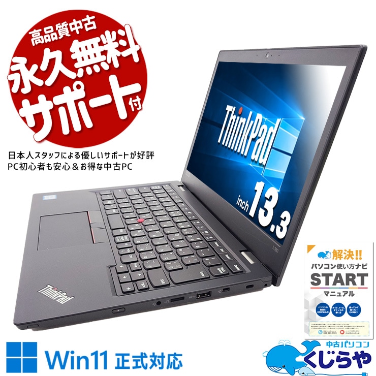 中古 ThinkPad L380 Lenovo ノートパソコン Corei5 8250U/16GB