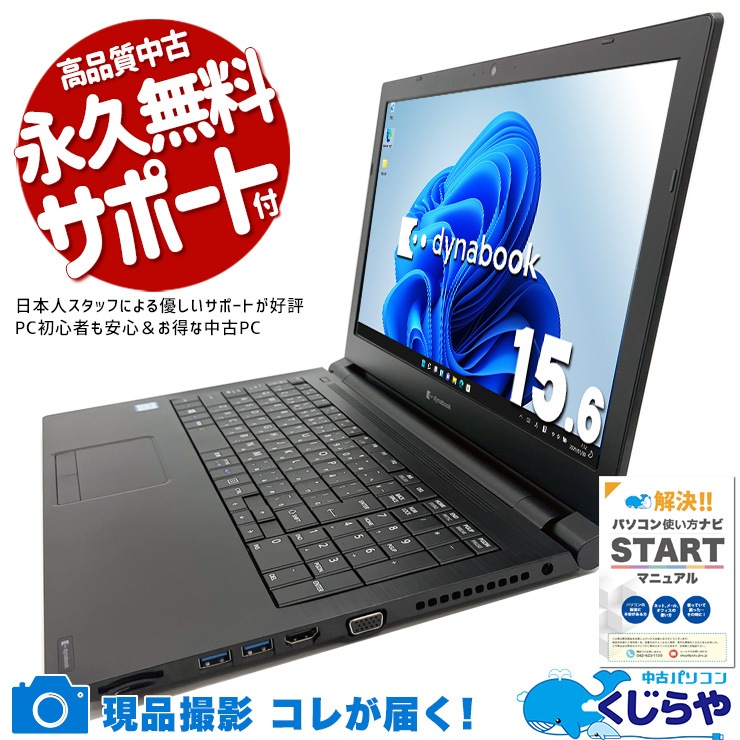 Dynabook B65/EP メモリ16GB i3 Windows11 Pro Dynabook B65/EP メモリ16GB i3 Windows11 Pro 【公式通販】