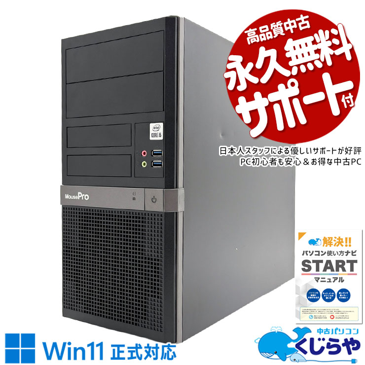 値下げ:中古)デスクトップPC　Mouse Pro 無線LANセット 中古 MousPro 0T321ST06 mouse デスクトップパソコン Corei5 10400