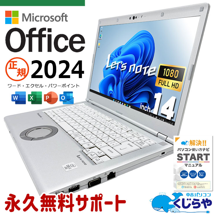 千９３特価 綺麗 直ぐに使える Office ノートパソコン 楽天市場】超得P5倍！｜新生活応援 豪華特典付き｜楽天1位 三冠獲得