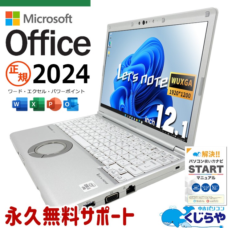 中古 レッツノート Let's note CF-SV9R27VS Panasonic ノートパソコン