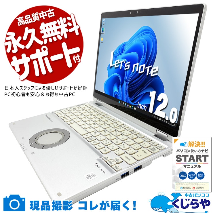 ノートPC 2in1/ノートパソコン/バッテリー良好/Let's note/第10世代