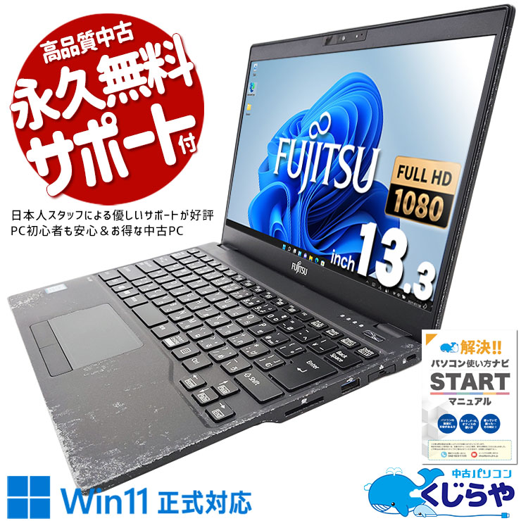 M.2Υѥȥǥ뤬Ǥˢ ťѥ  Ρȥѥ Officeդ  M.2 㤤 Web  Windows11 Pro ٻ LIFEBOOK WU2(FMVWC3U28L) Corei5 8GB 13.3  ѥ Ρȥѥ