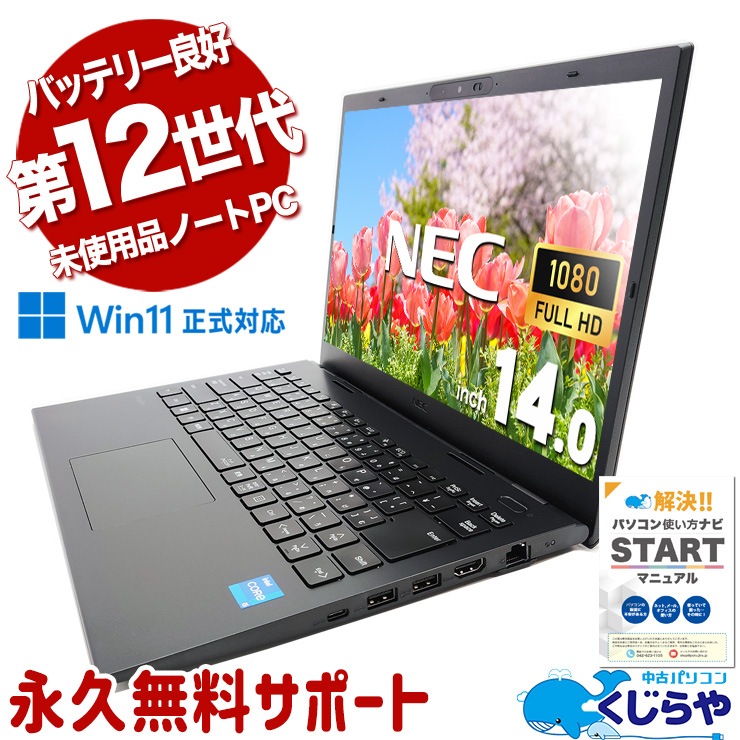 12CPUĶ ťѥ  Ρȥѥ Officeդ ̤ʥΡPC M.2 Хåƥ꡼ɹ SSD 256GB  12 ̵LAN¢ Windows11 Pro NEC VersaPro VKT44M-T Corei5 16GB 14.0  ѥ Ρȥѥ