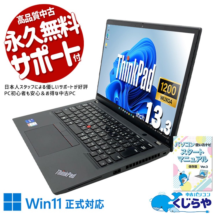 中古 フルHD 13.3インチ Lenovo ThinkPad L13 Gen2 Windows11 卓越性能