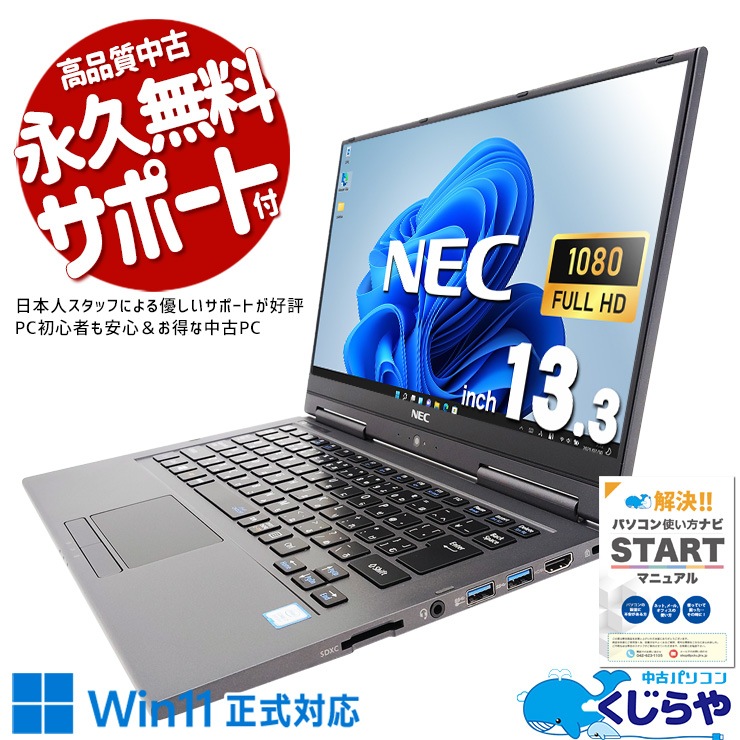 中古 LaVie GN18634AE NEC ノートパソコン Corei7 8550U/8GB/SSD512GB