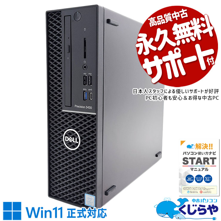 ゲーミングpc 合計容量2000GB！ 中古 デスクトップパソコン Office付き RadeonProWX4100 新品NVMe SSD 1000GB & HDD 1000GB 8世代 3D CG ゲーム 本体のみ Windows11 DELL Precision 3430 SFF Corei7 32GB 中古 パソコン デスクトップパソコン