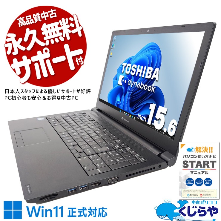 中古 dynabook EZ35/PB 東芝 ノートパソコン Corei5 8265U/8GB
