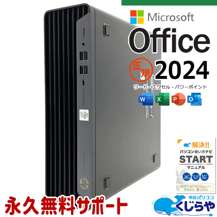 中古 EliteDesk 800 G6 HP デスクトップパソコン Corei5 10500T/16GB