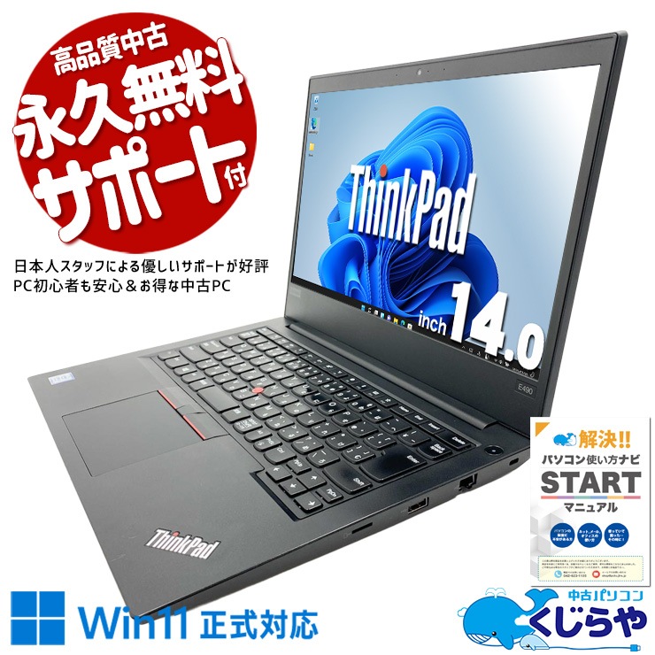 中古 ThinkPad E490 20N9S37100 Lenovo ノートパソコン Corei3 8145U
