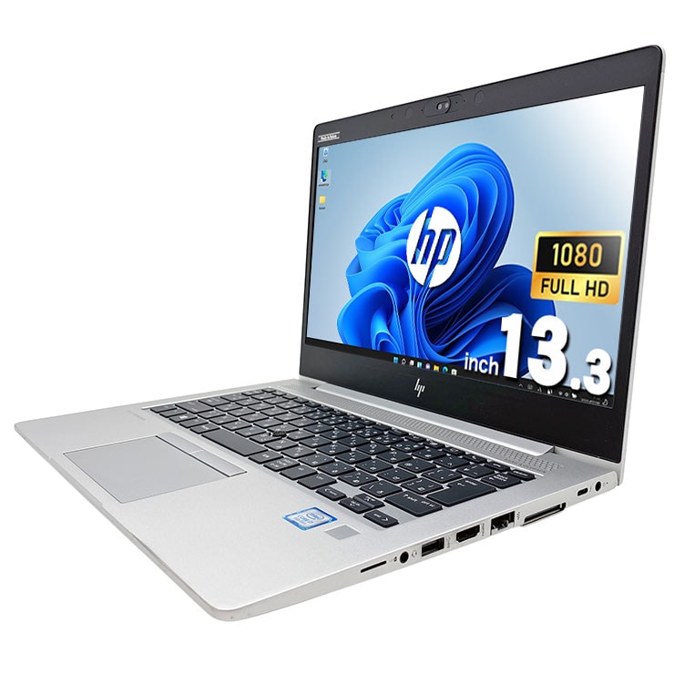 中古 EliteBook 830 G5 HP ノートパソコン Corei7 8550U/16GB/SSD256GB 