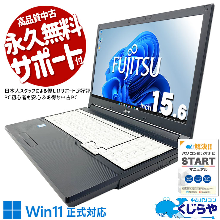 中古 LIFEBOOK A748/TX 富士通 ノートパソコン Corei3 8130U/8GB