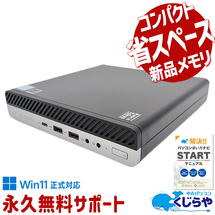 34mm̤鷺1åȥĶ ťѥ  ǥȥåץѥ Officeդ ѥ  Win11б 㤤ؤ ̵¢ ΤΤ Windows11 HP EliteDesk 800 G4 DM Corei5 16GB  ѥ ǥȥåץѥ