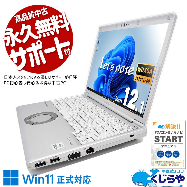 åĥΡȡ10CPUܢ  CF-SV9HDLAS Officeդ 10 Хåƥ꡼ɹ Web ⡼ Ż ӥͥ Windows11 Pro Panasonic Let's note Corei5 8GB 12.1  ѥ Ρȥѥ