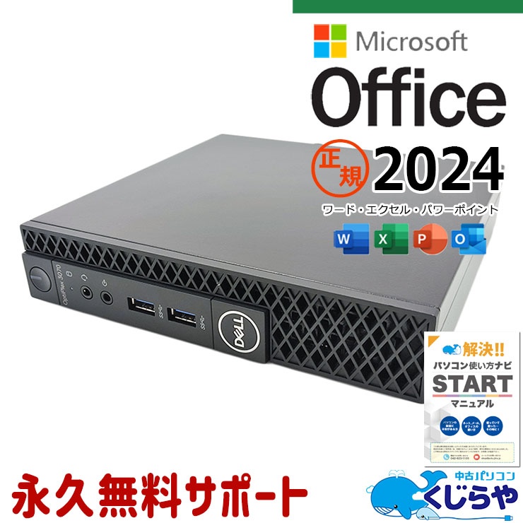 �������ե����� �ǿ��ޥ��������եȥ��ե���2024�� ��ťѥ����� ��� �ǥ����ȥåץѥ����� Office�դ� SSD 256GB 9���� ���ΤΤ� Windows11 Home DELL OptiPlex 3070 micro Corei5 16GB���� ��� �ѥ����� �ǥ����ȥåץѥ�����