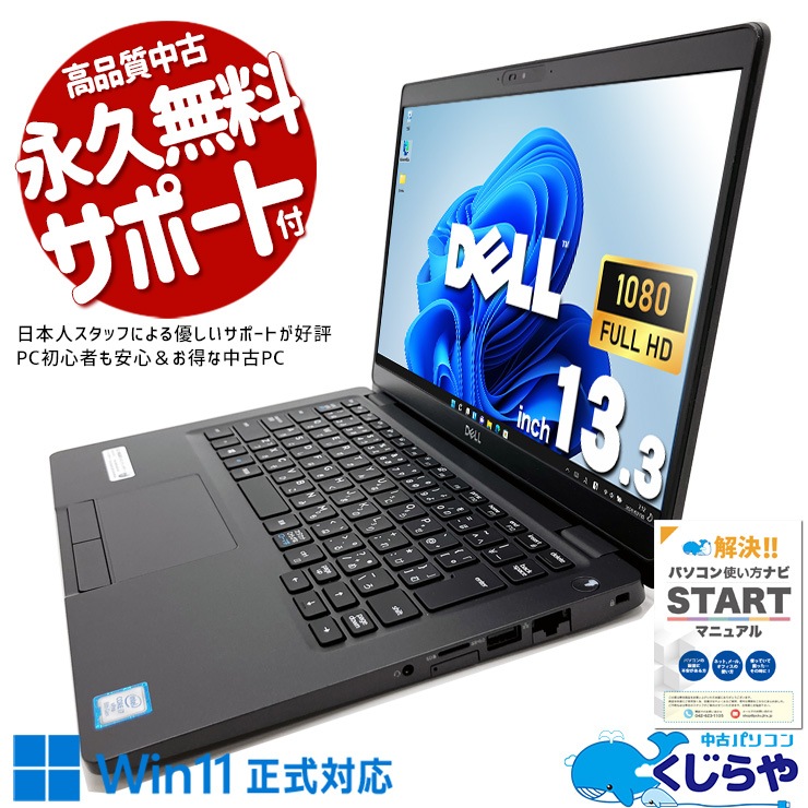 バッテリー良好で持ち運びに最適な強力モバイルが入荷！ 中古 ノートパソコン Office付き 新品M.2 バッテリー良好 SSD 512GB 8世代 Webカメラ フルHD Windows11 Pro DELL Latitude 5300 Corei7 16GBメモリ 13.3型 中古 パソコン ノートパソコン