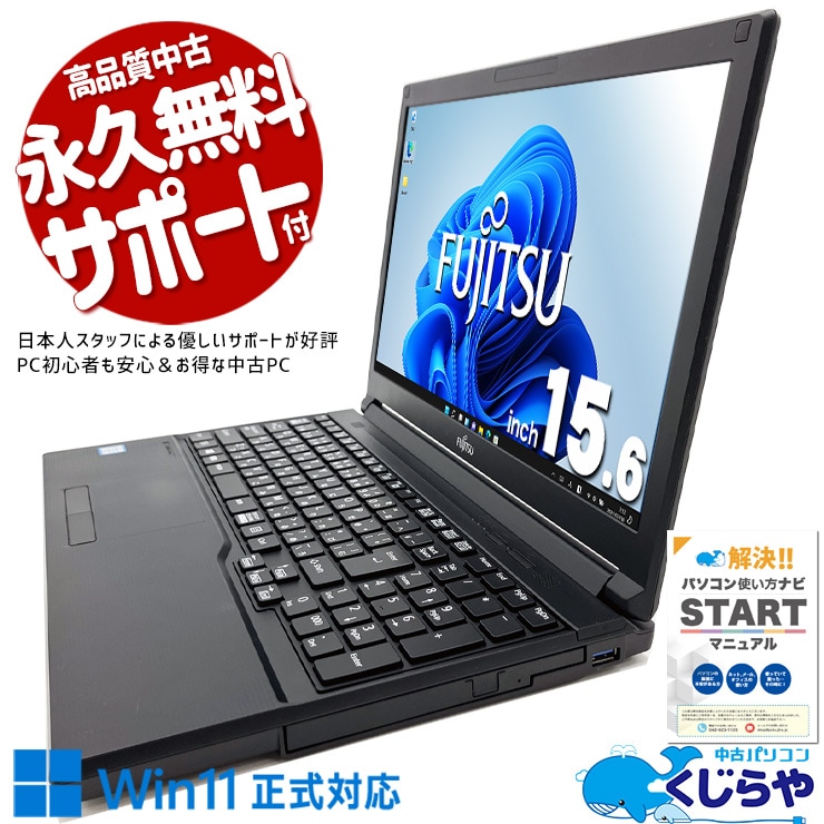 Windows11 オフィス付き Core i7 SSD 500GB 富士通PC 【公式通販】