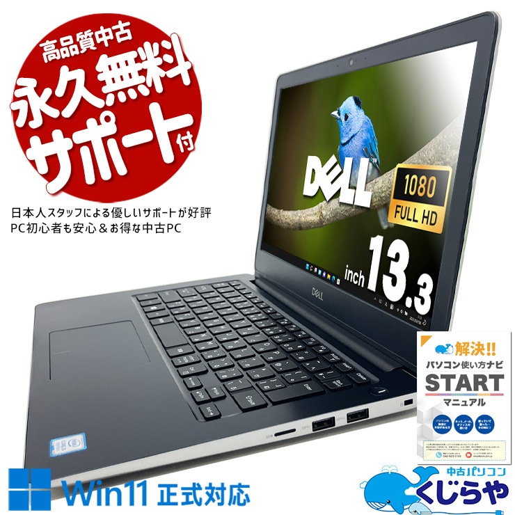 中古 Vostro 5370 DELL ノートパソコン 【1点モノ】 Corei5 8250U/8GB 