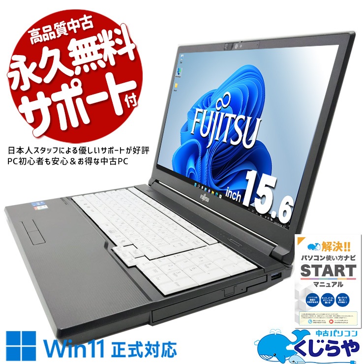 中古 LIFEBOOK A5513/RX 富士通 ノートパソコン Corei5 1335U/16GB 