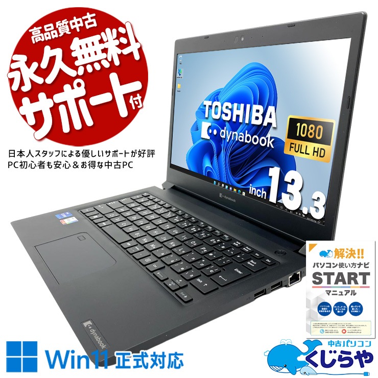 中古 dynabook S73/HU 東芝 ノートパソコン Corei7 1185G7/16GB