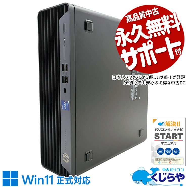 中古 EliteDesk 800 G9 SFF HP デスクトップパソコン Corei7