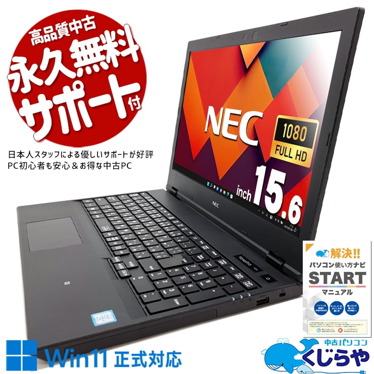 中古 VersaPro VRM16D-5 NEC ノートパソコン Corei5 8365U/8GB 