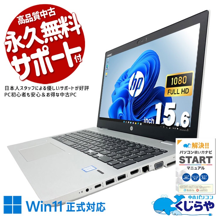 HP ProBook corei5 SSD256GB office付き 中古 日本HP ノートパソコン 中古 安い office搭載 SSD256GB 8GB