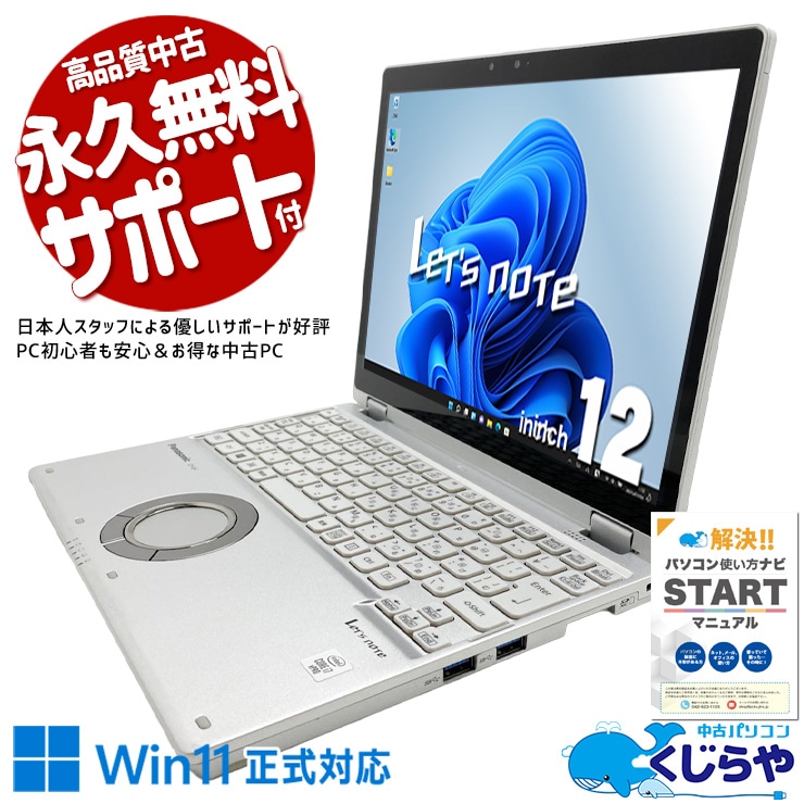 中古 レッツノート Let's note CF-QV9TFLVS Panasonic ノートパソコン
