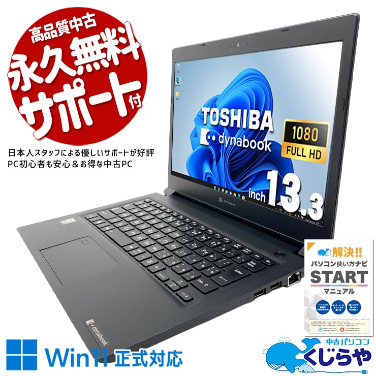 中古 dynabook S73/FR 東芝 ノートパソコン Corei5 10210U/16GB