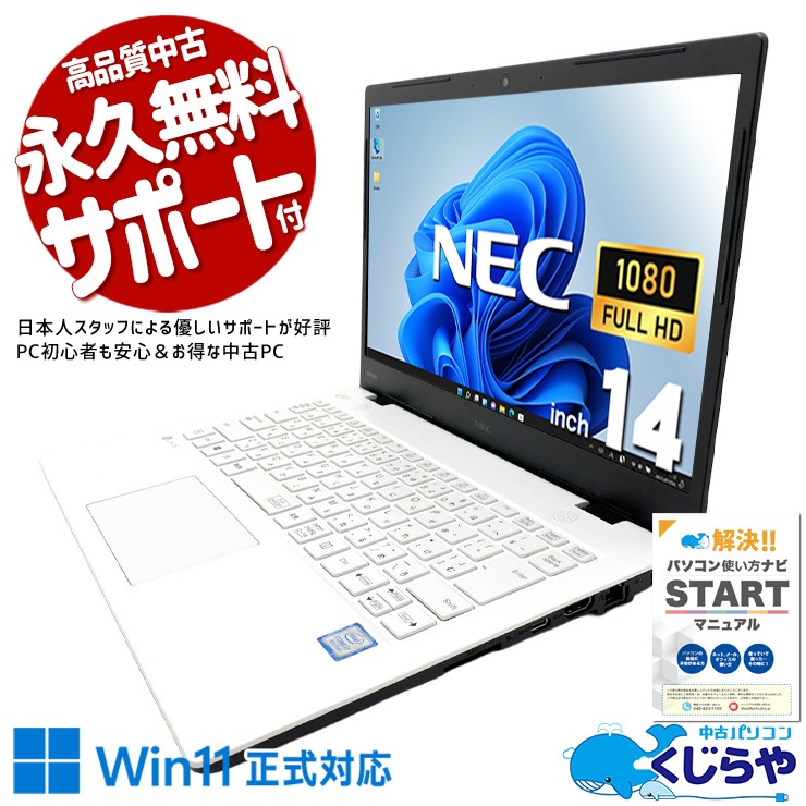 中古 LaVie HM750PAW NEC ノートパソコン Corei7 8565U/16GB/SSD512GB