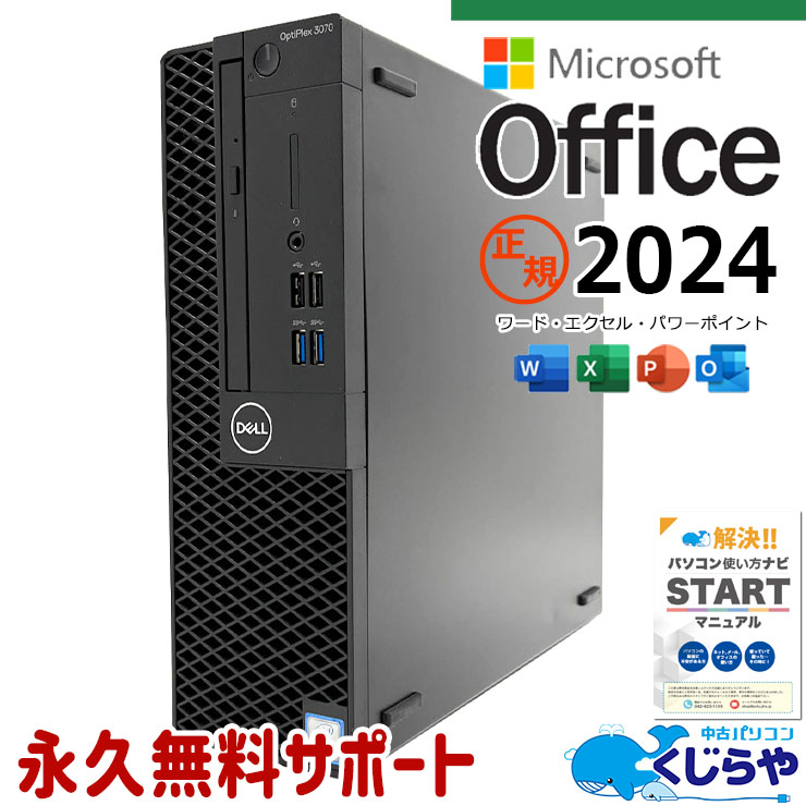 中古 OptiPlex 3070 SFF DELL デスクトップパソコン Corei5 9500/16GB