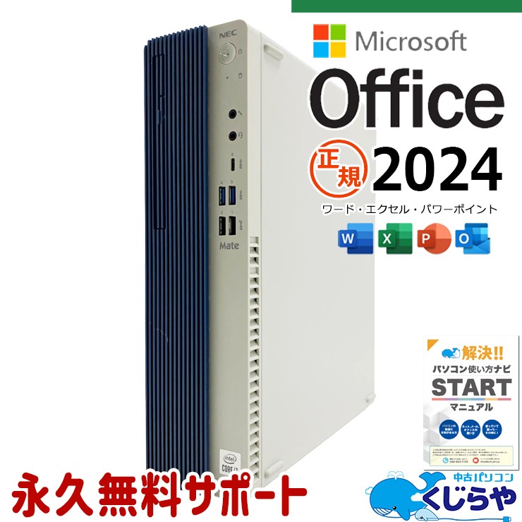 中古 Mate MRH29L-Y NEC デスクトップパソコン PC-MRH29LZGAKZY Corei7