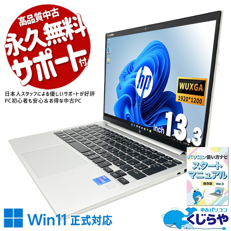 中古 EliteBook 830 G9 HP ノートパソコン Corei5 1235U/16GB/SSD256GB