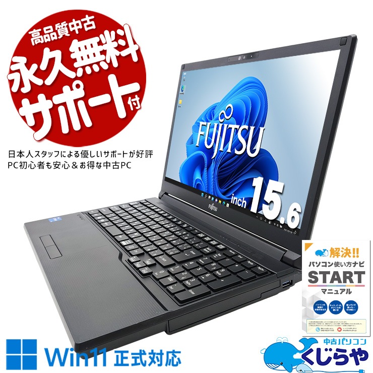 ♥︎良品★Windows11ノートパソコン★Fujitsu AH54/G★ 富士通 ノートパソコン 新品 同様 windows11 Blu-ray 15.6型