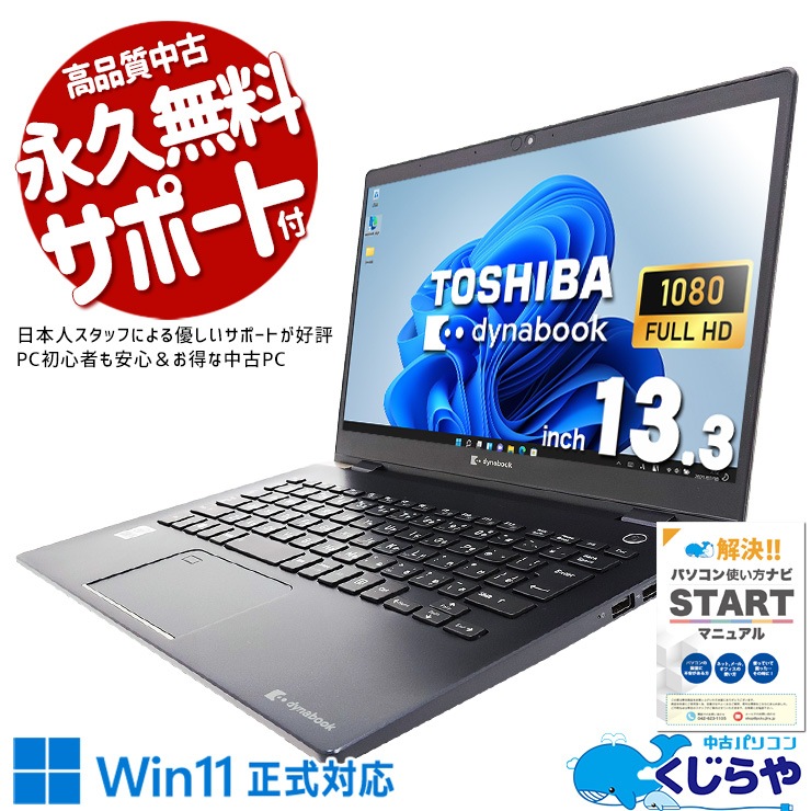 Ķ����+���ʥޥ����դǻŻ�Ľ��� ��� �Ρ��ȥѥ����� Office�դ� �Хåƥ꡼�ɹ� 10���� Ķ���� ����̵���ޥ��� �Ż� ��Ŭ Windows11 Pro ��� dynabook G83/FS Corei5 16GB���� 13.3�� ��� �ѥ����� �Ρ��ȥѥ�����