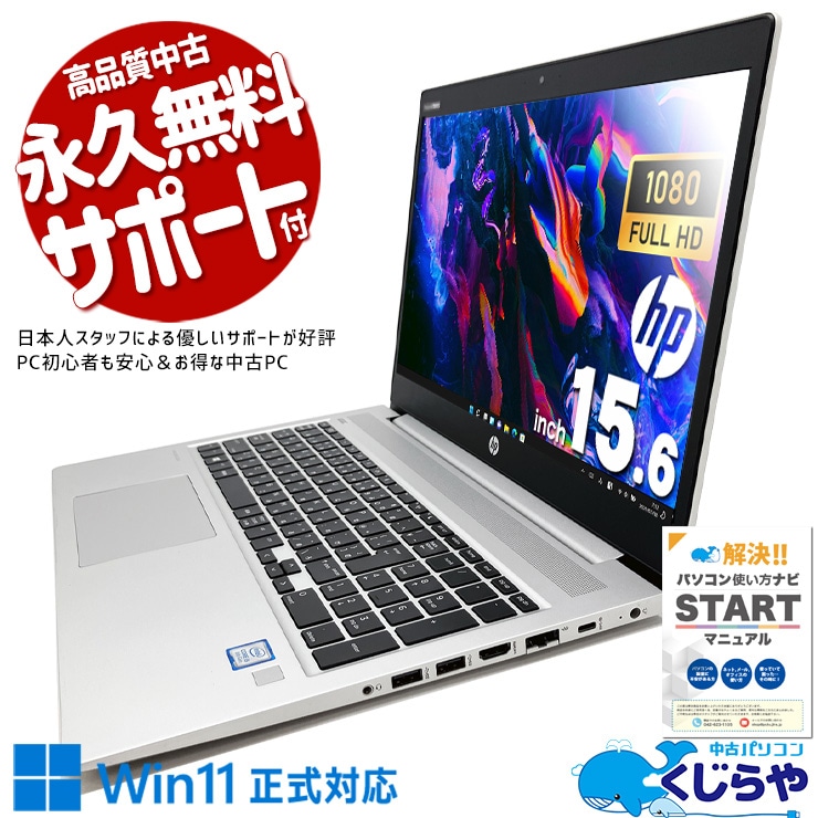 好例！ デジコム福箱2026！ 第17弾！ HP ProBook 450 G6 ノートパソコン 19,800円！！ 15.6型フルHD液晶 好例！ デジコム福箱2026！ 第17弾！ HP ProBook 450 G6 ノート