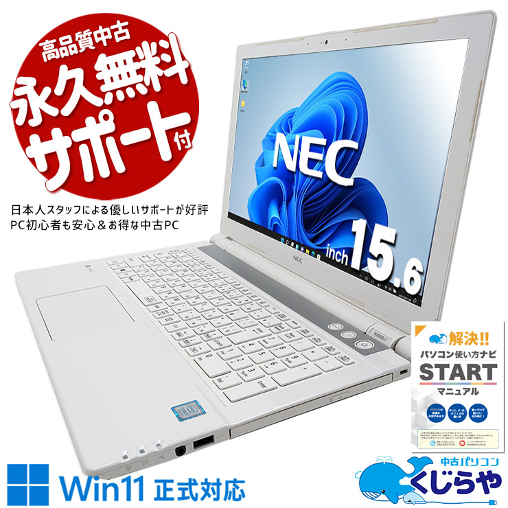 中古 LaVie NS600JAW NEC ノートパソコン Corei7 8550U/16GB/SSD500GB 