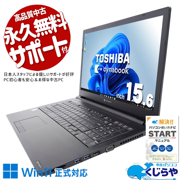 東芝 dynabook B65/DN