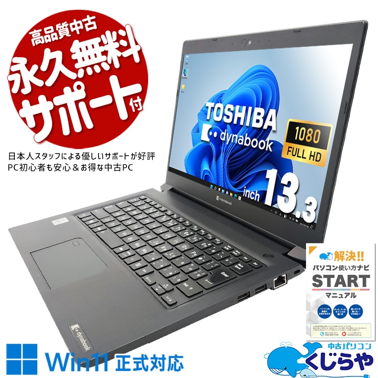 中古 dynabook S73/FR 東芝 ノートパソコン 【バッテリー良好
