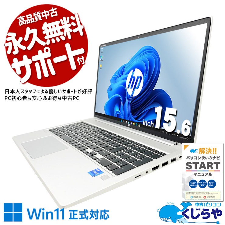 中古 ProBook 450G8 HP ノートパソコン Corei5 1135G7/16GB/SSD512GB