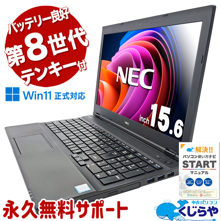 ںȯоݡʻȤ˺Ŭ̳Ѥ䤪ŻѤˤ ťѥ  Ρȥѥ Officeդ Хåƥ꡼ɹ win11б SSD 240GB ƥ󥭡 ̳  Windows11 NEC VersaPro VKT16X-4 Corei5 16GB 15.6  ѥ Ρȥѥ