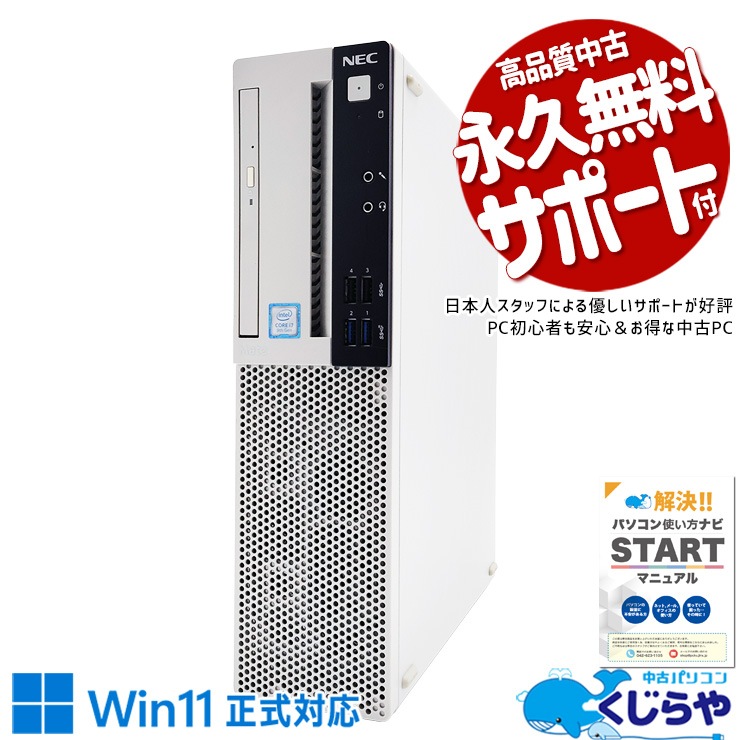 第5世代Corei7 メモリ8GB 新品SSD マイクロソフトオフィス NEC ノートパソコン【PayPay使えます】 第5世代Corei7 メモリ8GB 新品SSD マイクロソフトオフィス NEC ノート