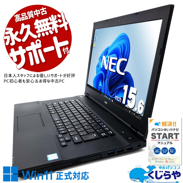 パソコン初心者も安心！見やすい大画面NEC製♪ 中古パソコン 中古 ノートパソコン Office付き バッテリー良好 新品マウス 事務 大画面 無線LAN 訳あり Windows11 Pro NEC VersaPro VKT16X-4 Corei5 8GBメモリ 15.6型 中古 パソコン ノートパソコン