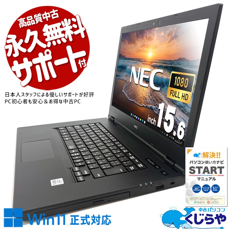中古ノートパソコン 中古 VersaPro VKM17XZG4 NEC ノートパソコン Corei5 8350U/16GB