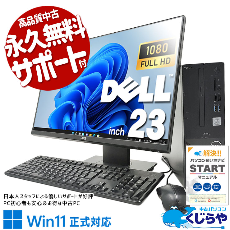 デスクトップ パソコン PC DELL Vostro 3710 モニタ付 ⑥ Vostro DELL デスクトップ パソコン PC DELL Vostro 3710 モニタ付 ⑥ Vostro DELL
