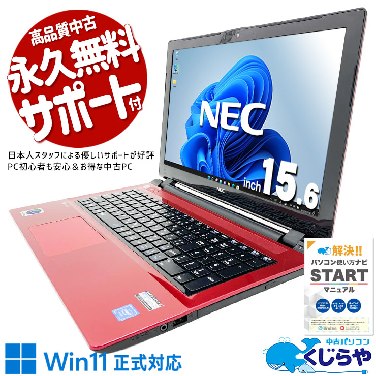 中古パソコン R∞PCダイレクト | 安心の無期限保証付き中古パソコン専門店【公式】