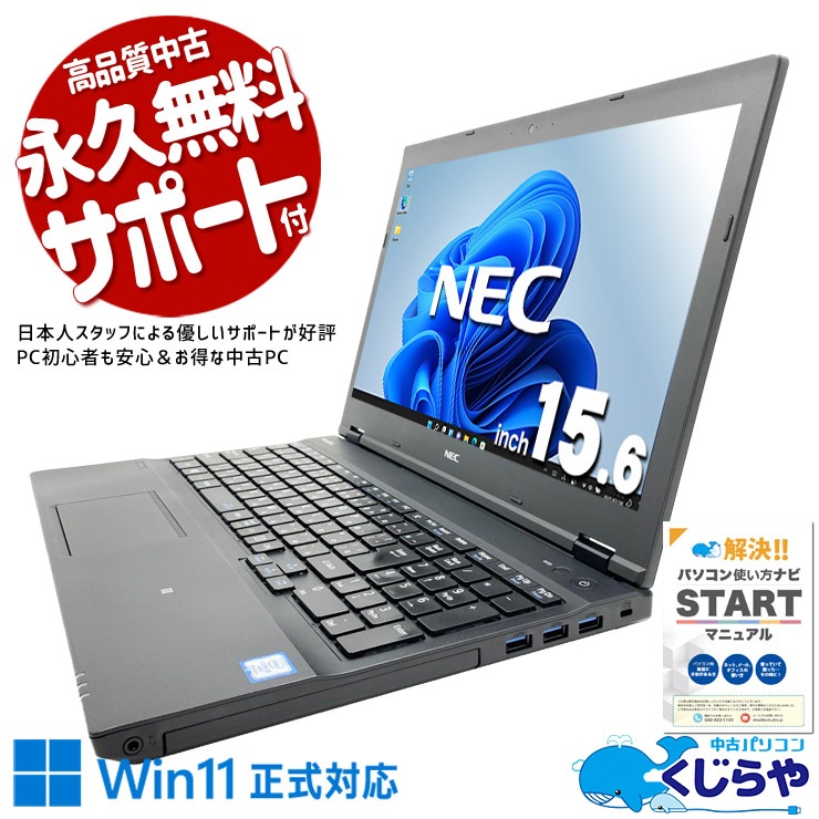 中古 VersaPro VKM17DZC3 NEC ノートパソコン 【大画面で作業しやすい